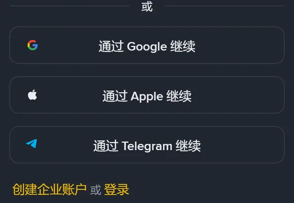 手机注册页的下半部分：通过 Google 继续、通过 Apple 继续、通过 Telegram 继续三个按钮，底部是创建企业账户或登录